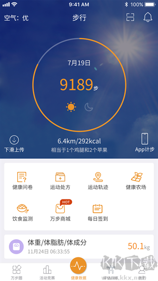 万步健康最新版