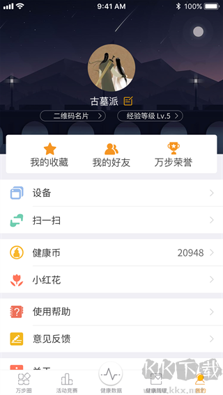 万步健康最新版