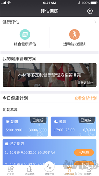 万步健康最新版