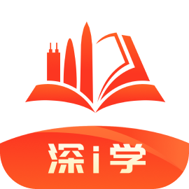 深i学app最新版