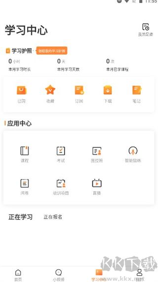 深i学app最新版