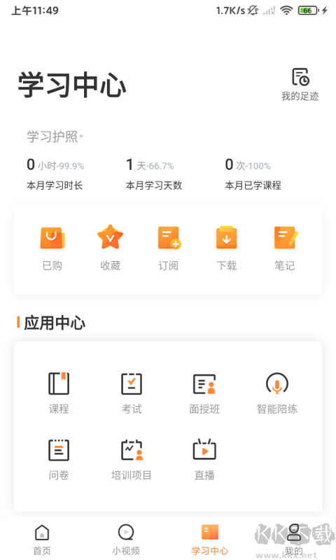 深i学app最新版