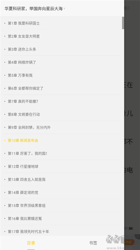 追读小说app最新版