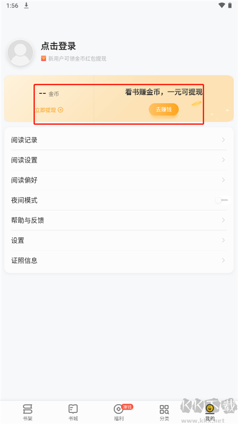 追读小说app最新版