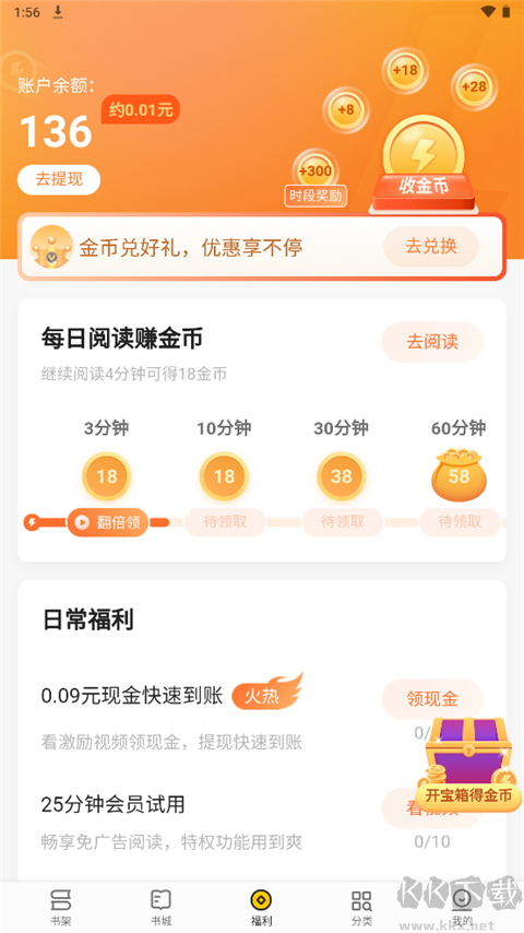 追读小说app最新版