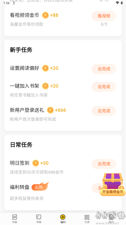 追读小说app最新版