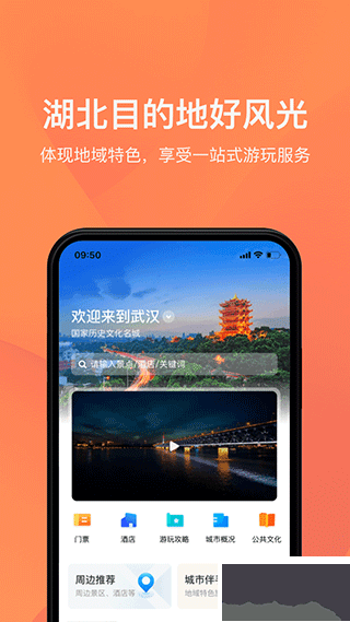 游湖北app安卓版