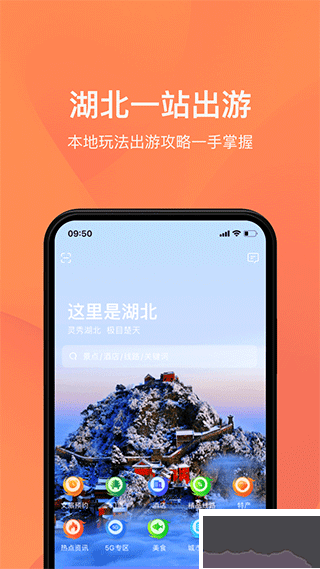 游湖北app安卓版