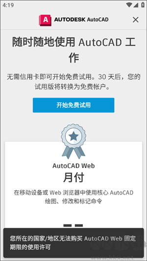 autocad手机版
