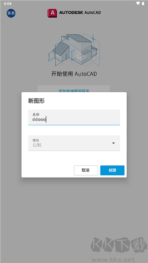 autocad手机版