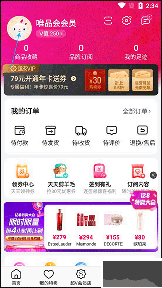 唯品会购物商城