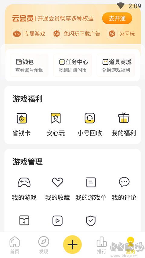 闪玩app官方版
