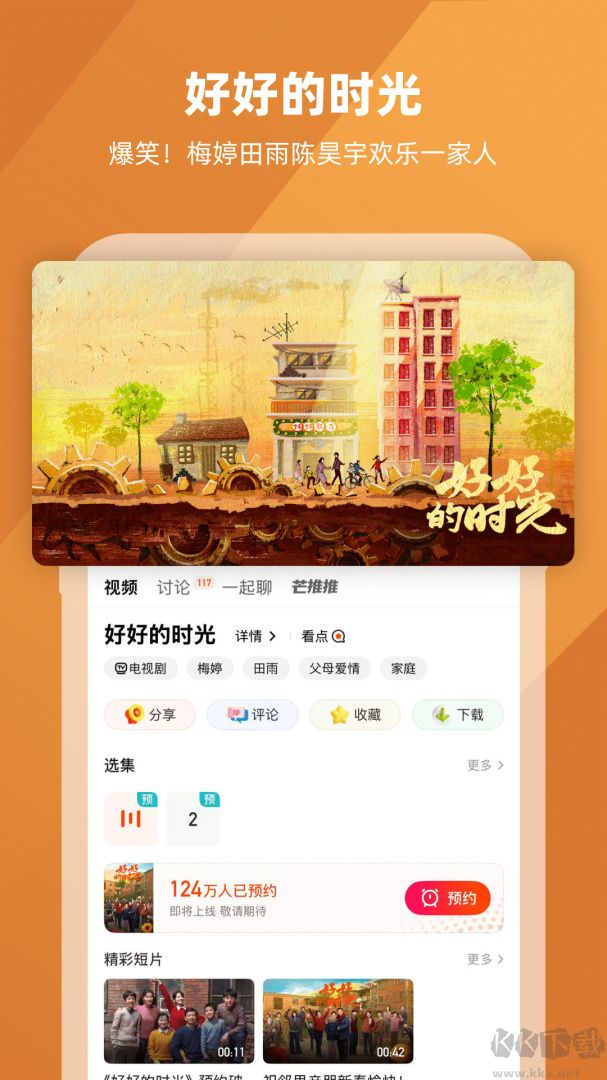 芒果TV app官方版