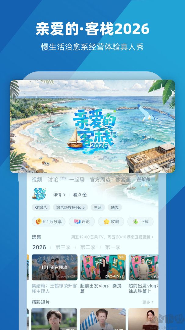 芒果TV app官方版