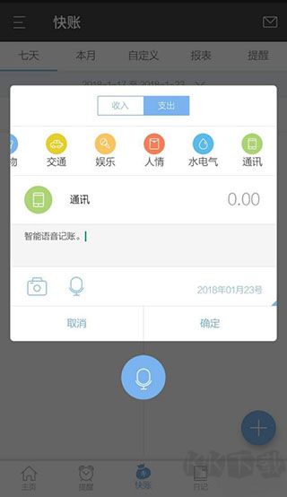 逸记app免费版
