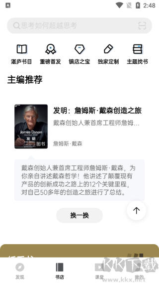 湛庐阅读官方版