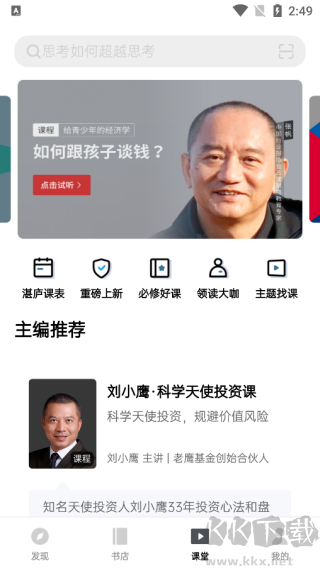 湛庐阅读官方版