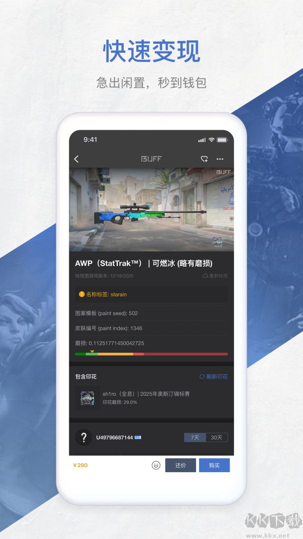 BUFF饰品交易平台