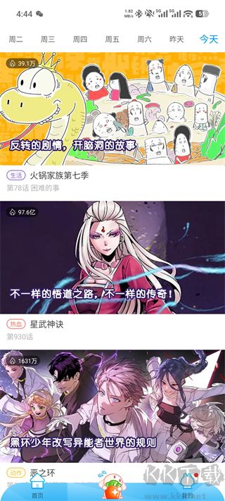 漫画台app