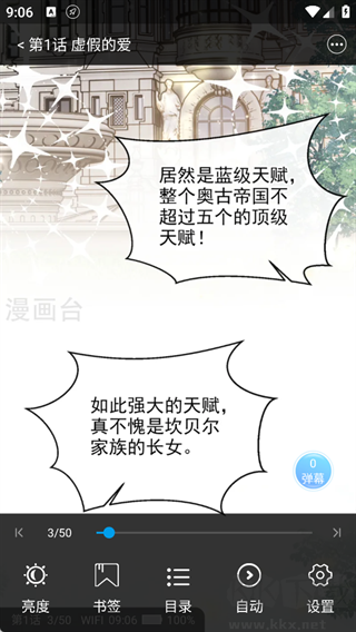 漫画台app