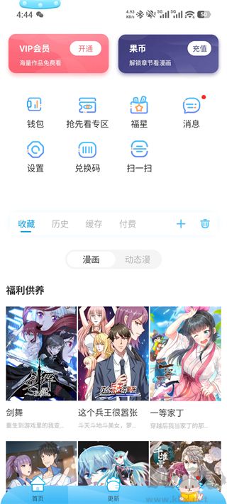 漫画台app