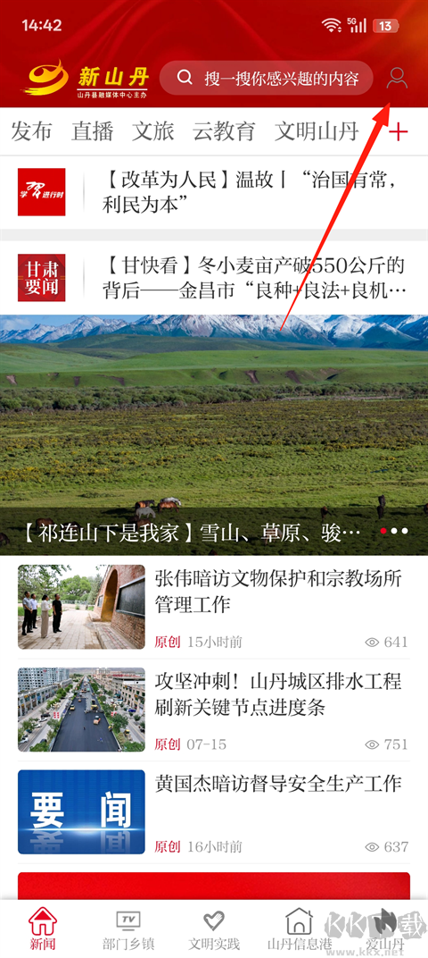 新山丹app最新版