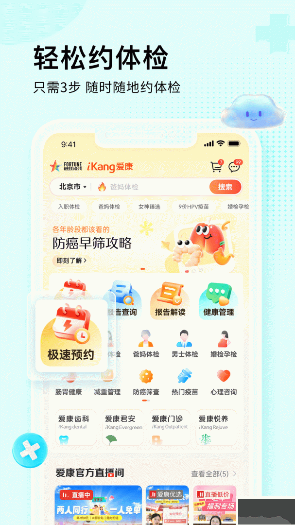 爱康app最新版