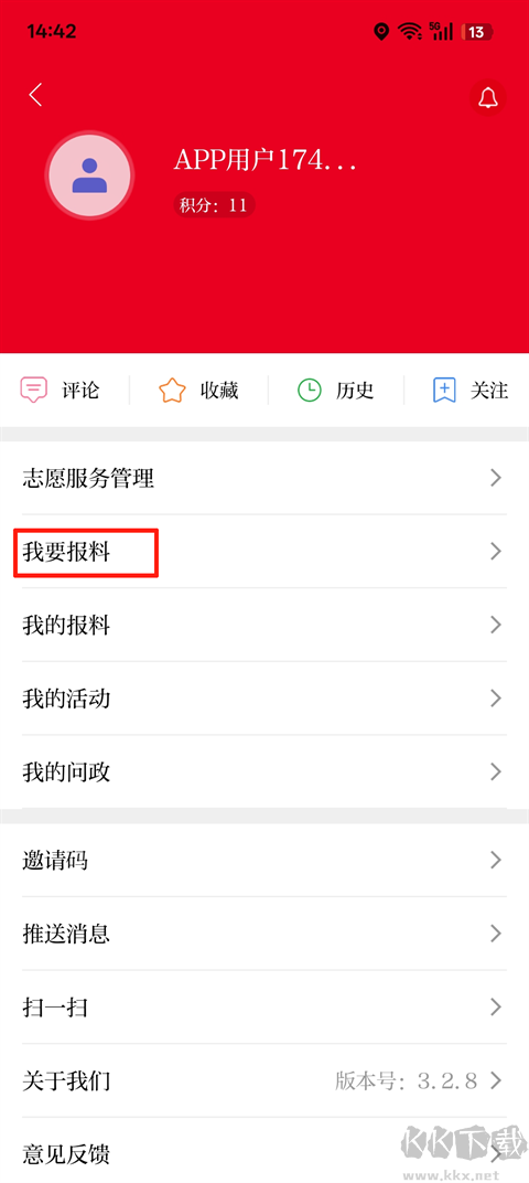 新山丹app最新版