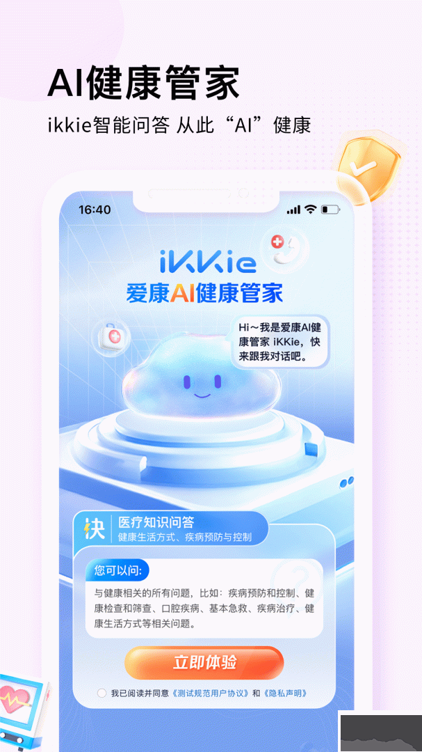 爱康app最新版