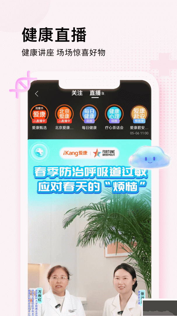 爱康app最新版