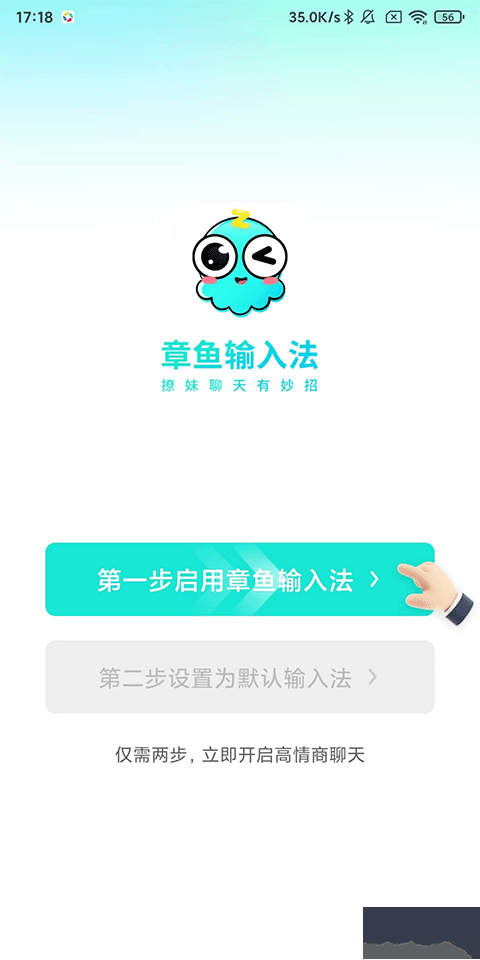 章鱼输入法app免费版