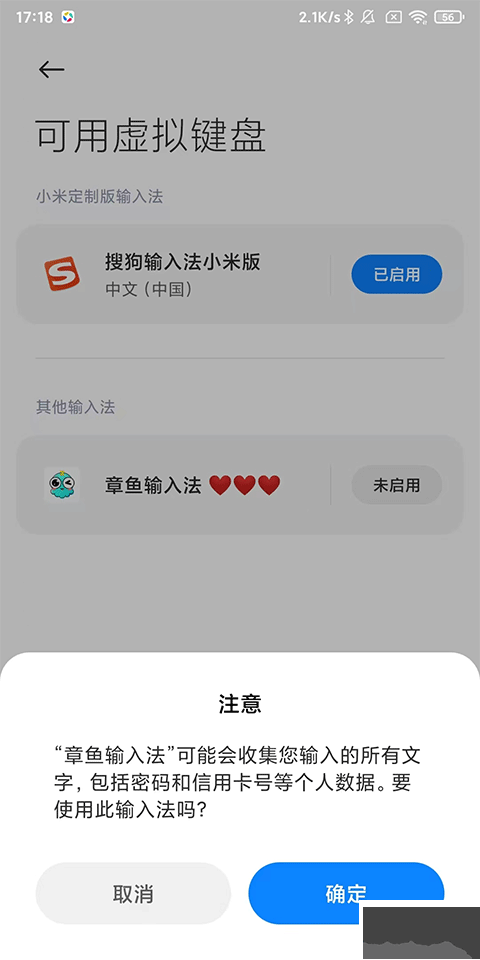 章鱼输入法app免费版