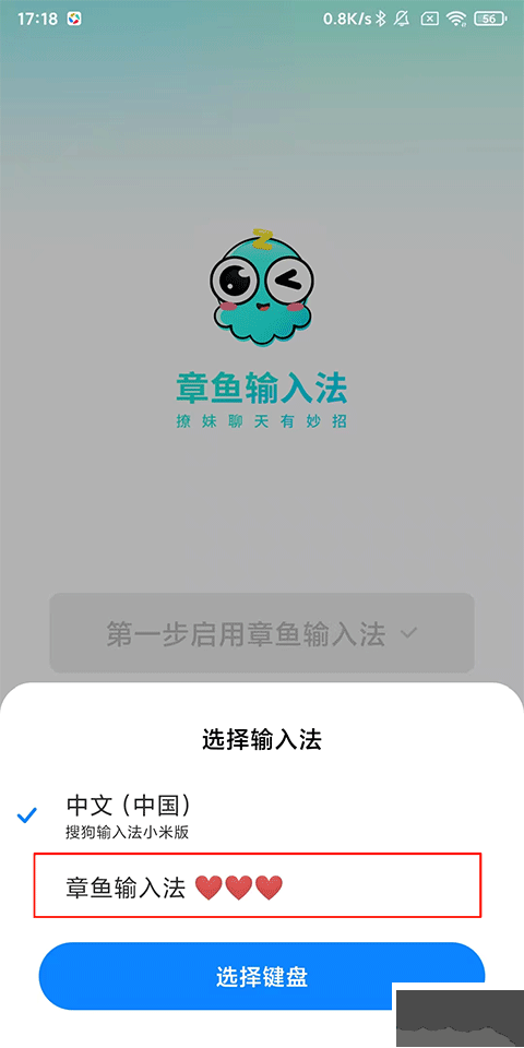 章鱼输入法app免费版