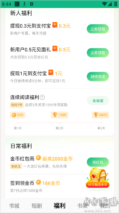 常读免费小说app免费版