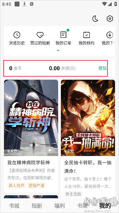 常读免费小说app免费版