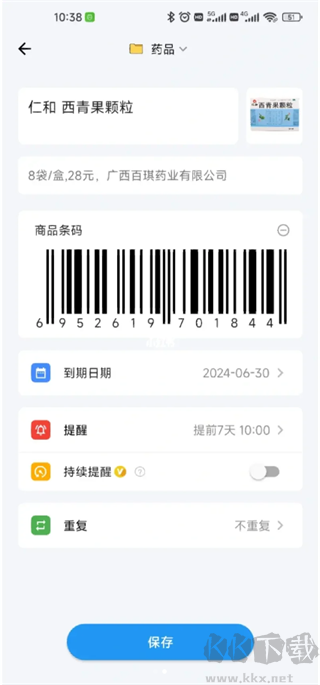 到期清单app最新版