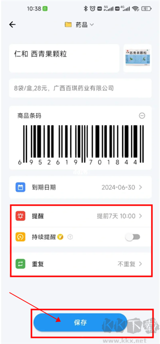 到期清单app最新版