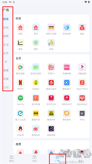 到期清单app最新版