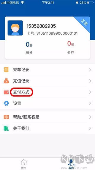 天骄通鄂尔多斯市民卡