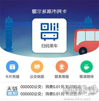 天骄通鄂尔多斯市民卡