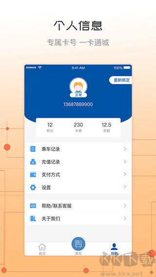 天骄通鄂尔多斯市民卡