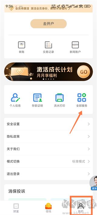 新网银行手机版