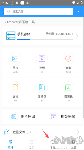 ZArchiver解压缩工具app免费版