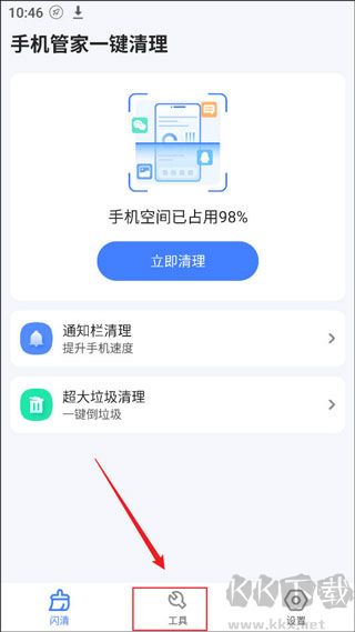 手机管家一键清理app安卓版