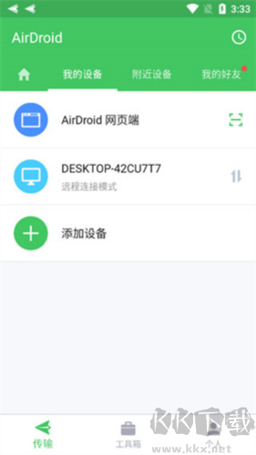 AirDroid Cast手机版