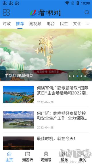 看潮州app最新版