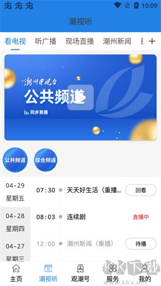 看潮州app最新版