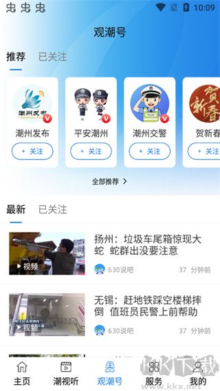 看潮州app最新版