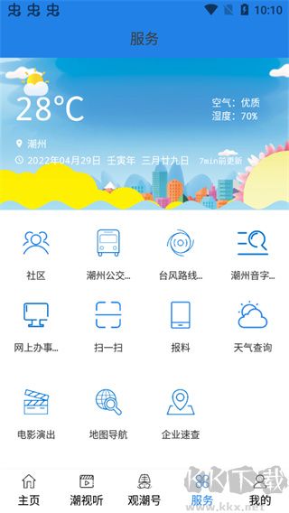 看潮州app最新版