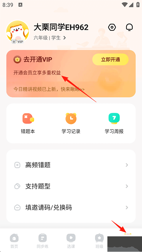 作业帮口算最新版